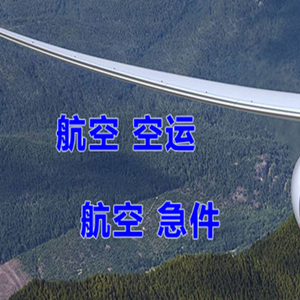 泸州云龙空运公司快递-选东方航空和上海航空